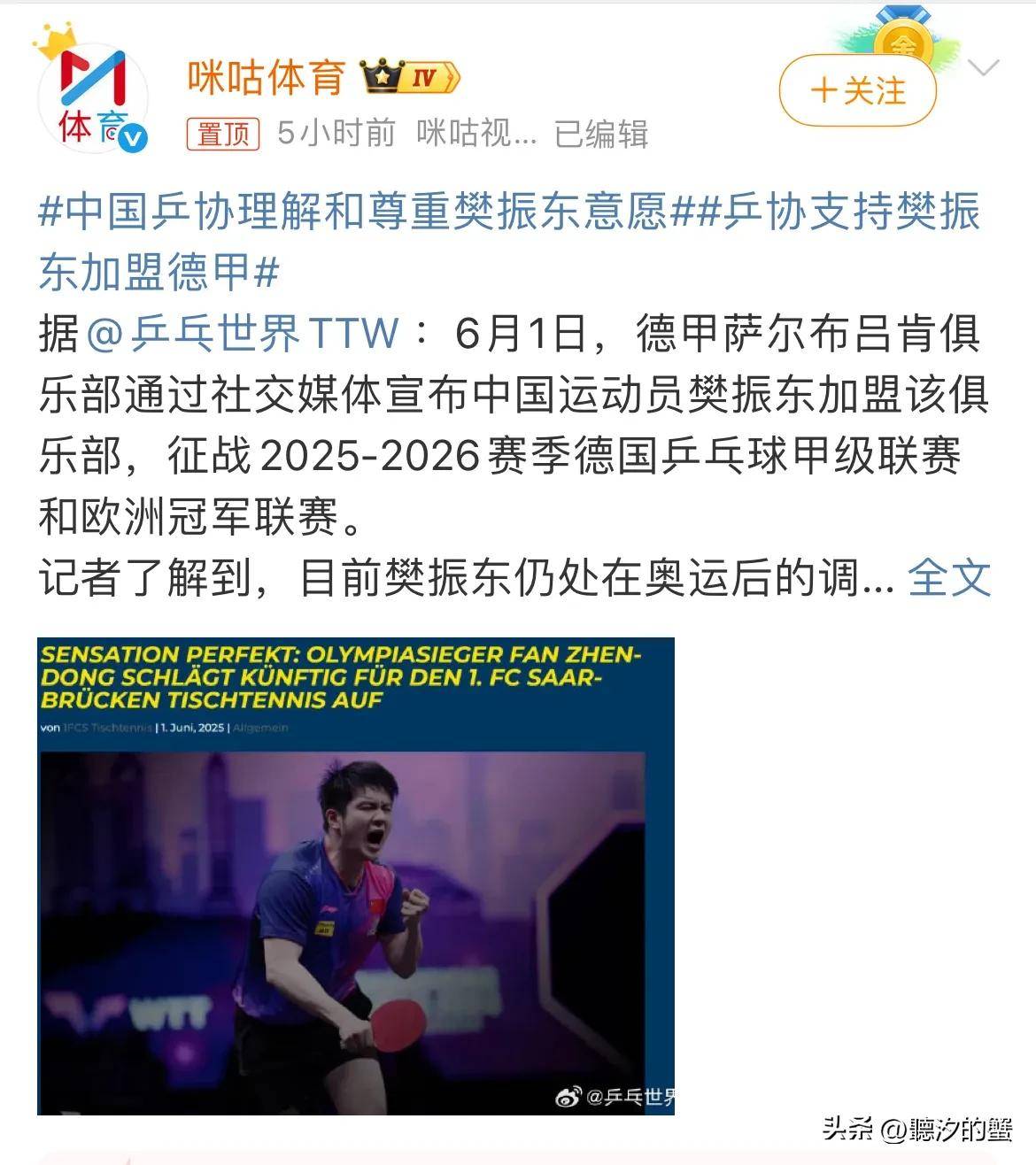 金满贯樊振东转投德甲，争议声不断！梁靖崑加盟德甲，却无人问津！